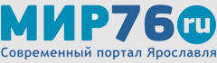 Сайт города Ярославль | Ярославль онлайн - mir76.ru