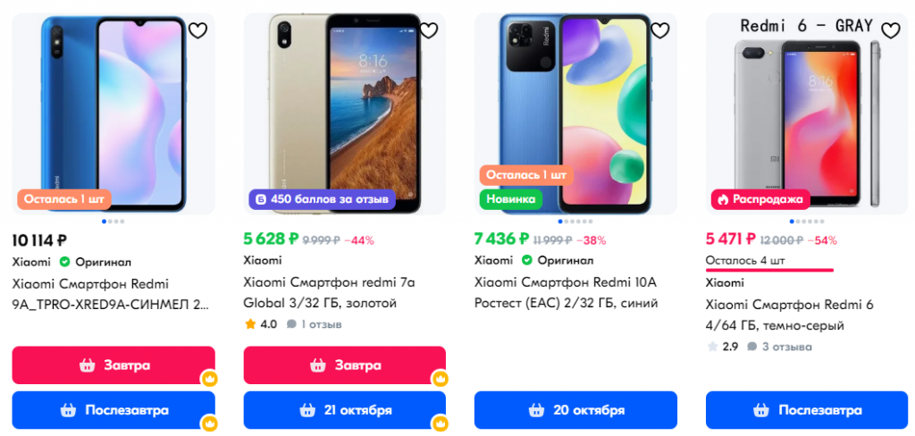 Редми 9А