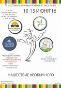 V Фестиваль Уличных Театров в Ярославле