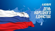 Программа празднования Дня народного единства в Ярославле 4 ноября