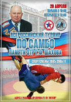 В Рыбинске пройдет Всероссийский турнир по самбо