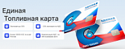 Топливные карты как инструмент учета расходов на топливо