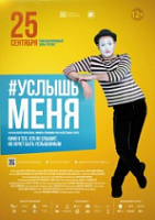 «Билайн» выступит партнером проекта #УслышьМеня