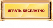 Достоинства и недостатки бесплатной игры в онлайн слоты