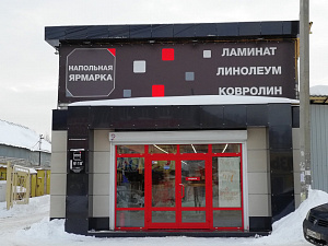 Напольная Ярмарка, магазин