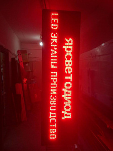Ярсветодиод, ООО, торгово-производственная компания