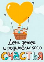 В Ярославле пройдет "День детей и родительского счастья"