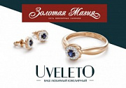 "Золотая Магия" теперь UVELETO.