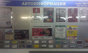 АвтоИнфо, рекламное агентство