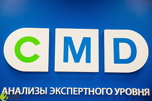 CMD, центр молекулярной диагностики