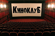 Обзор киноклубов Ярославля: цены и атмосфера
