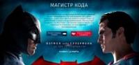 Microsoft представляет конкурс  «Магистр кода: Стань супергероем»