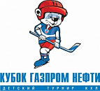 Турнир детских хоккейных команд КХЛ "Кубок Газпромнефти"