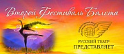 Второй Международный Фестиваль Балета «Эстетика Танца» в Ярославле