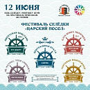12 июня - Фестиваль селедки в Переславле