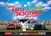 Автоэкзотика Ярославль 2012. Программа шоу.