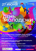 День молодёжи 2019 в Ярославле