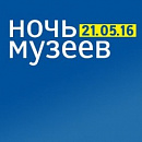 Ночь музеев - 2016 в Ярославле