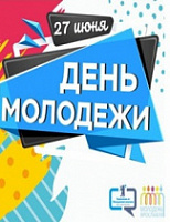 День молодежи в Ярославле отметят в парке "Юбилейный"