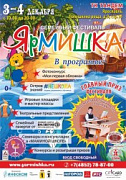IX семейный фестиваль ЯрМишка - 3-4 декабря!