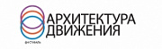 Архитектура движения 2012 - программа