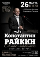 Сегодня в Ярославле выступит Константин Райкин