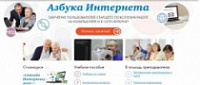 ПФР и Ростелеком расширили учебную программу «Азбука Интернета»