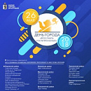 День города Ярославля 2018 - 26 мая!