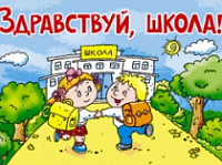 Все школы Ярославской области откроют свои двери 1 сентября