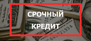 Кредиты без справок о доходах и залога