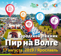 В Ярославле в субботу состоится «Пир на Волге»
