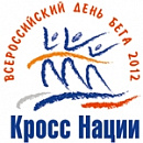 «Кросс Нации – 2012» в Ярославле