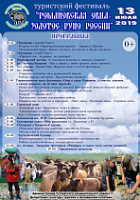 Фестиваль «Романовская овца- золотое руно России» вновь пройдет в Тутаеве