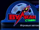 «Вулкан» сообщает о скором открытии нового проекта