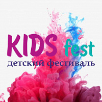 Открытый детский фестиваль креативного творчества и развлечений «Kids Fest» пройдет в выходные