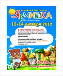 ЯрМишка 2012 - Программа фестиваля
