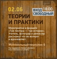 В Ярославле стартует научно-развлекательный проект "Теории и практики"