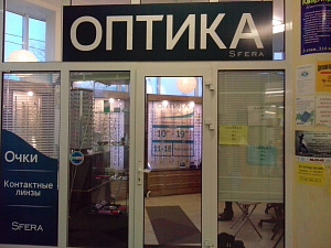 Сфера, салон оптики