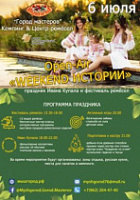 В Ярославской области пройдет Open Air в праздник Ивана Купалы
