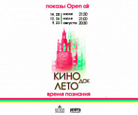 Музей-заповедник вновь приглашает на Кинолето