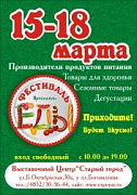 Фестиваль еды в Ярославле