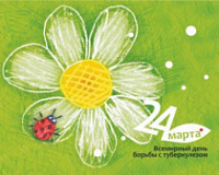 24 марта — Всемирный день борьбы с туберкулезом