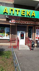 Аскорбинка, аптека