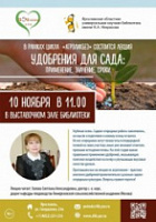 В Областной библиотеке проводят "Агроликбез"