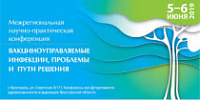 Научно-практическая конференция «Вакциноуправляемые инфекции, проблемы и пути решения» проходит в Ярославле