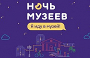 Ночь музеев в Ярославле 2017