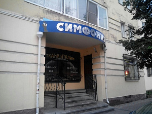 Симфония, магазин тканей