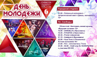 В Пошехонье фестиваль живой музыки «Будущее за нами»