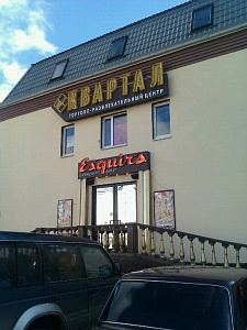 Квартал, торговый центр