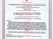 Как получить свидетельство о государственной регистрации СГР ТС?